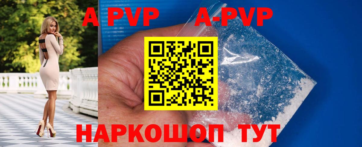 А ПВП VHQ Бердск