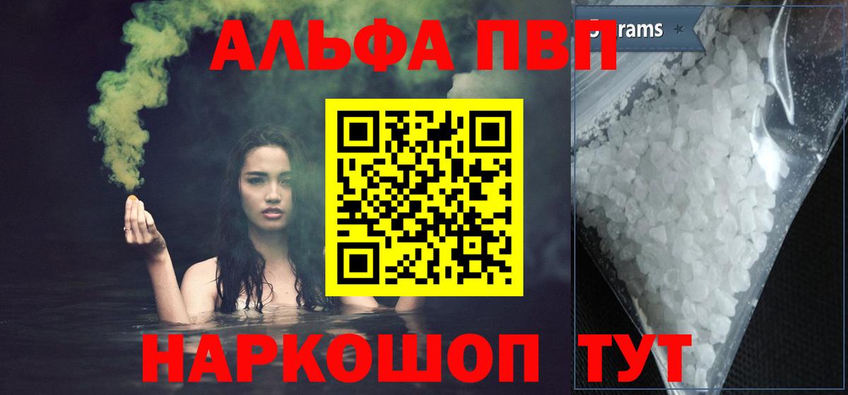 А ПВП мука  Alpha PVP мука  A-PVP Crystall  Вход с VPN  хочу   Бердск 