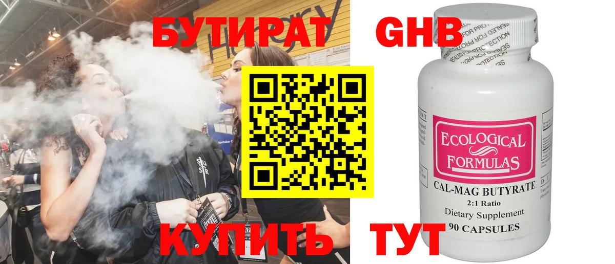 Бутират 1.4BDO Бердск