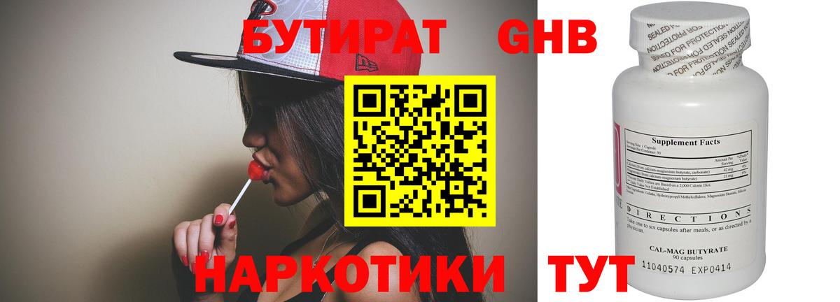 БУТИРАТ бутик  Вход с VPN  Бердск 