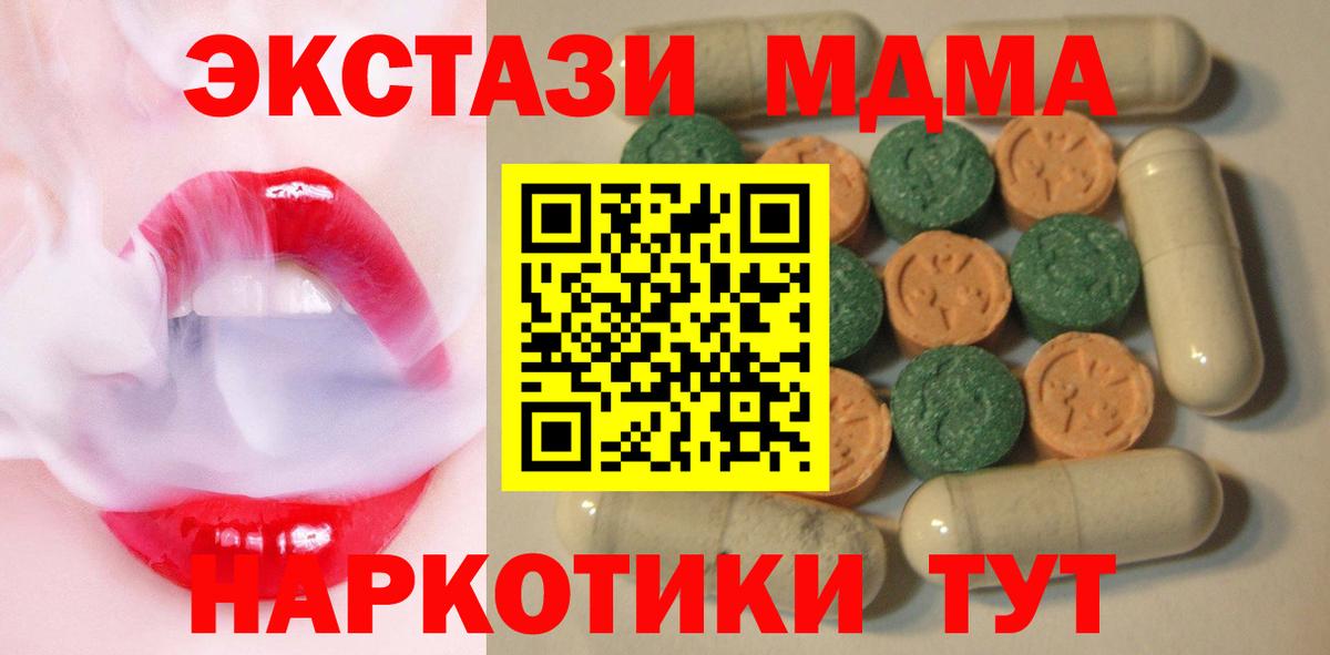 Экстази MDMA Бердск
