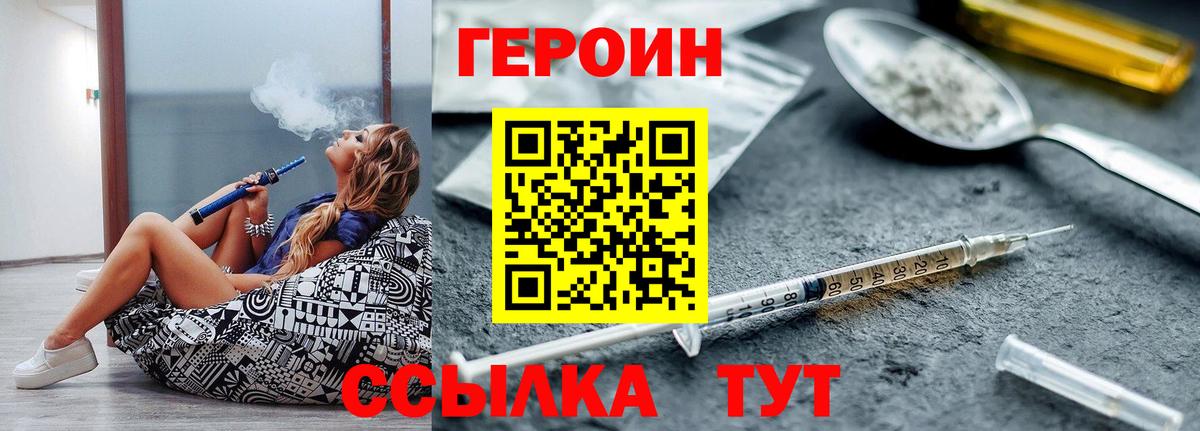 Героин Афган  Вход с VPN  Бердск 