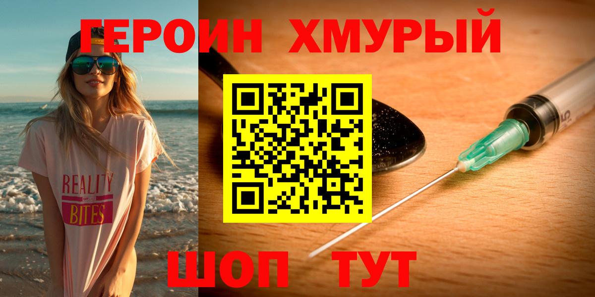 ГЕРОИН афганец Бердск