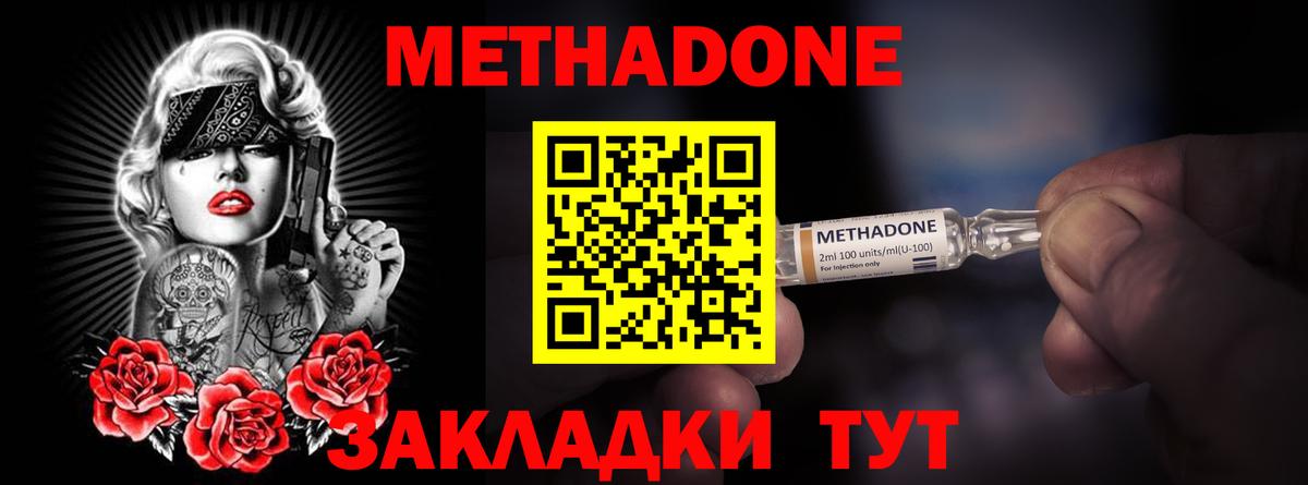 Метадон мёд Бердск
